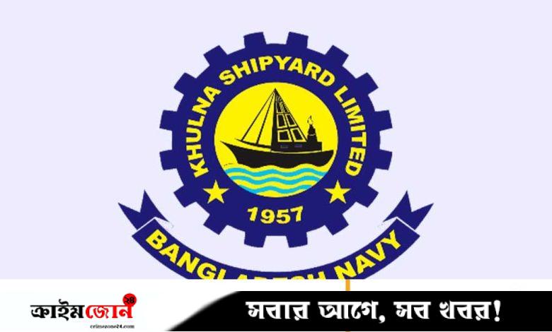 জনবল নিয়োগ দেবে খুলনা শিপইয়ার্ড লিমিটেড