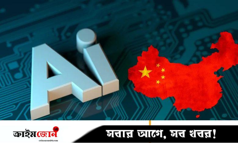 বিশ্বব্যাপী এআই সহযোগিতা বাড়াতে আন্তর্জাতিক সংস্থা গঠনের প্রস্তাব চীনের