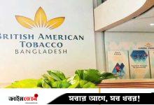 দেশে ব্রিটিশ আমেরিকান টোব্যাকোর মুনাফায় ধস