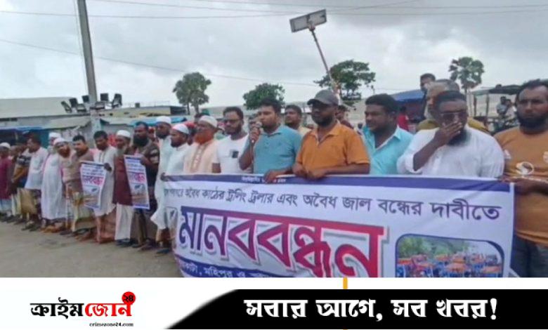 ট্রলিং বোট নিষিদ্ধের দাবিতে কুয়াকাটায় জেলেদের মানববন্ধন