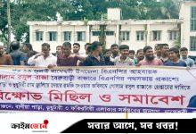 গ্রাম জ্বালিয়ে দেওয়ার হুমকি বিএনপি নেতার, এলাকাবাসীর বিক্ষোভ