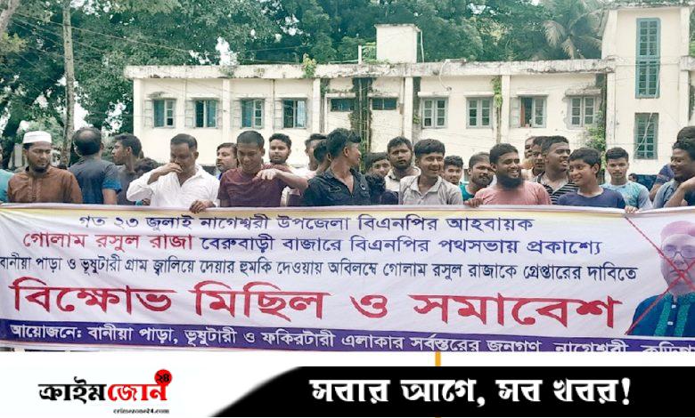 গ্রাম জ্বালিয়ে দেওয়ার হুমকি বিএনপি নেতার, এলাকাবাসীর বিক্ষোভ