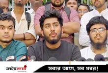 বৈষম্যবিরোধী ছাত্র আন্দোলনের কেন্দ্রীয় বাদে সব কমিটি স্থগিত