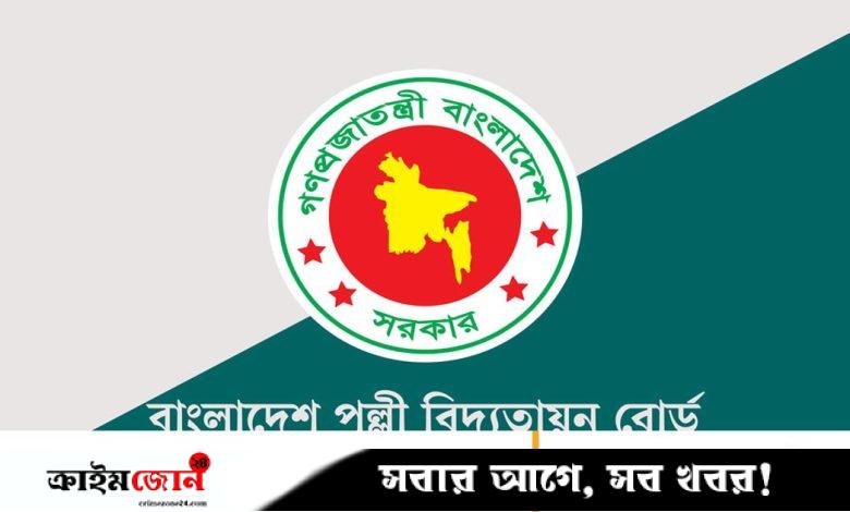 পল্লী বিদ্যুতায়ন বোর্ডের উচ্চমান সহকারী পদের ফল প্রকাশ