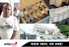 বেরিয়ে আসছে প্রতারণার চাঞ্চল্যকর তথ্য