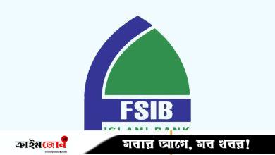 ব্যাংকিংয়ের নামে কারসাজিতে ফাঁসছে ফার্স্ট সিকিউরিটি
