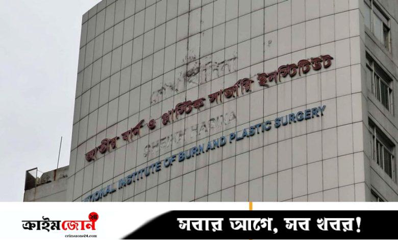 বার্ন ইনস্টিটিউটে থাকা আরও এক শিক্ষার্থীর মৃত্যু