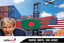 ১ আগস্টই কার্যকর হবে ট্রাম্পের শুল্ক, এখনো চুক্তি অধরা বাংলাদেশের
