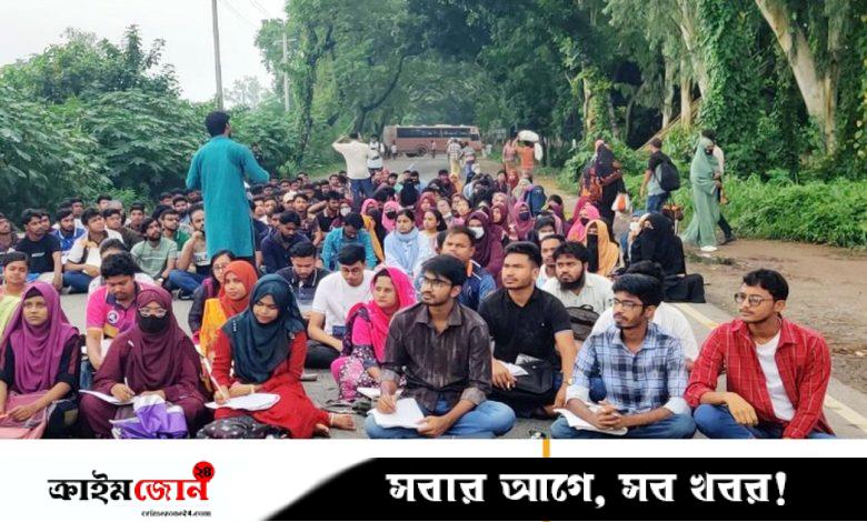 স্থায়ী ক্যাম্পাসের দাবিতে মহাসড়কে প্রতীকী ক্লাস শিক্ষার্থীদের