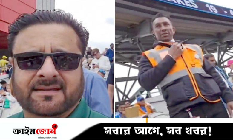 ভারত-ইংল্যান্ড টেস্টে পাকিস্তানি দর্শকের সঙ্গে পুলিশের ঘটনা ভাইরাল