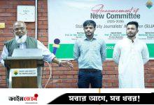 স্টেট ইউনিভার্সিটি জার্নালিস্ট অ্যাসোসিয়েশনের (সুজা) নতুন সভাপতি কাইয়ুম ও সম্পাদক ফারদিন