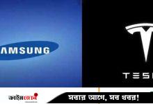 টেসলার কাছে চিপ বেচবে স্যামসাং, ১৬৫০ কোটি ডলারের চুক্তি