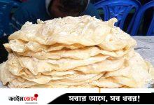 দুই শ বছরের ঐতিহ্য ঘিওরের থাপড়ানো রুটি