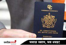বাড়ি কিনলেই মিলবে ভারী পাসপোর্ট