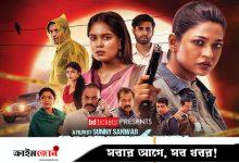 ওটিটিতে ‘এশা মার্ডার’ মুক্তির নতুন তারিখ ঘোষণা