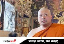থাই রাজার সন্ন্যাসী পুত্রের আবেগঘন বার্তা কীসের ইঙ্গিত
