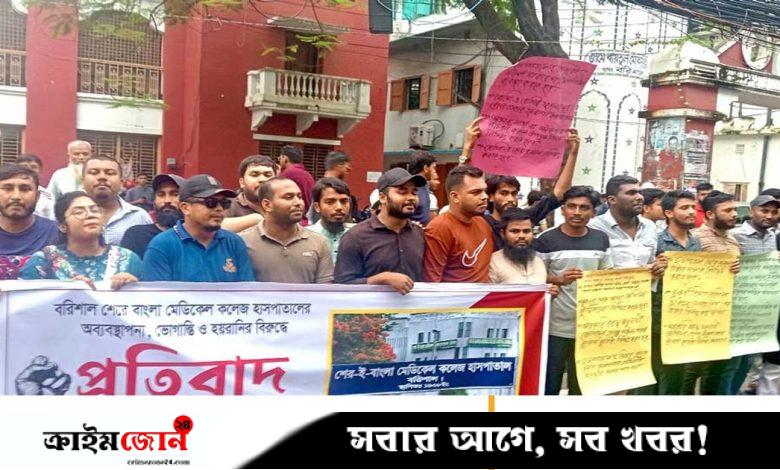শেবাচিম হাসপাতালের অনিয়ম ও অব্যবস্থাপনার বিরুদ্ধে বিক্ষোভ