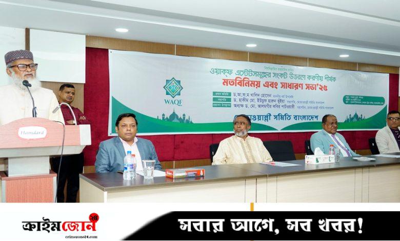 ওয়াক্ফ এস্টেটগুলোর সংকট উত্তরণে মতবিনিময় সভা অনুষ্ঠিত, দ্রুত সমাধান চাইলেন মোতোয়ালিরা