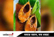 বাটা মরিচে রূপালি ইলিশ