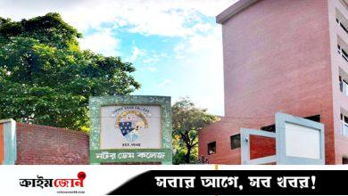 নটর ডেম কলেজে ভর্তির আবেদন শুরু