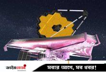 মহাবিশ্বের অতীত যেভাবে তুলে ধরে জেমস ওয়েব টেলিস্কোপ