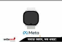 অ্যাপলের আগেই ক্যামেরাযুক্ত স্মার্টওয়াচ আনবে মেটা