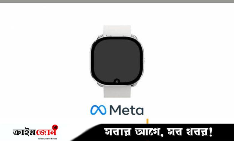 অ্যাপলের আগেই ক্যামেরাযুক্ত স্মার্টওয়াচ আনবে মেটা