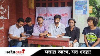 রাকসু নির্বাচন ঘিরে গণতান্ত্রিক ছাত্র জোটের ৩ দাবি