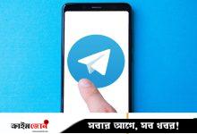 টেলিগ্রামে ছড়ানো হচ্ছে নারীদের গোপন ছবি-ভিডিও, ফুঁসছে চীনারা