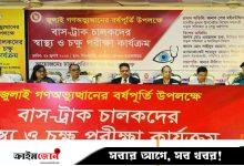 দেশে ৩৯ শতাংশ চালকের চোখে সমস্যা: শেখ মইনউদ্দিন