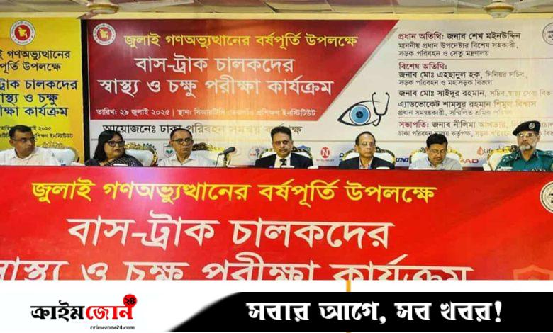 দেশে ৩৯ শতাংশ চালকের চোখে সমস্যা: শেখ মইনউদ্দিন
