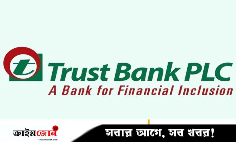 ট্রাস্ট ব্যাংকে চাকরির সুযোগ, ৪২ বছরেও করা যাবে আবেদন