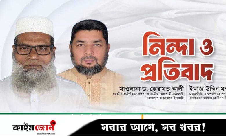 রাজশাহীতে ‘চাঁদাবাজদের’ তালিকায় নাম নিয়ে জামায়াতের আপত্তি