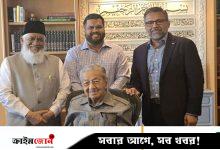 ড. মাহাথির মোহাম্মদের সঙ্গে পিএইচপি চেয়ারম্যানের সাক্ষাৎ