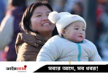 জনসংখ্যা বাড়াতে প্রত্যেক শিশুকে বছরে ৬২ হাজার টাকা করে দেবে চীন