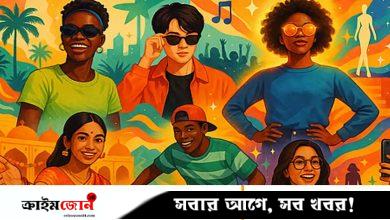 কোন কোন বৈশিষ্ট্যে ‘কুল’ হয় মানুষ, গবেষণা যা বলছে