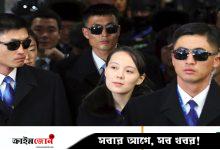 উত্তর কোরিয়াকে পারমাণবিক শক্তি হিসেবে স্বীকৃতি দাবি কিম ইয়ো জংয়ের