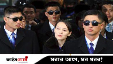 উত্তর কোরিয়াকে পারমাণবিক শক্তি হিসেবে স্বীকৃতি দাবি কিম ইয়ো জংয়ের