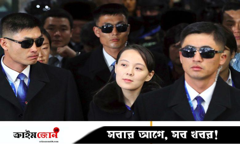 উত্তর কোরিয়াকে পারমাণবিক শক্তি হিসেবে স্বীকৃতি দাবি কিম ইয়ো জংয়ের