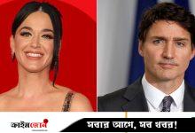 ক্যাটি পেরির সঙ্গে ডিনার ডেটে জাস্টিন ট্রুডো, সম্পর্কের গুঞ্জন