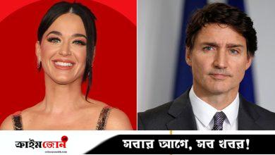 ক্যাটি পেরির সঙ্গে ডিনার ডেটে জাস্টিন ট্রুডো, সম্পর্কের গুঞ্জন
