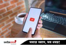 ইউটিউবের দরকারি কি–বোর্ড শর্টকাট