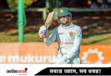 নিউজিল্যান্ডকে কি এবার চমকে দিতে পারবে জিম্বাবুয়ে