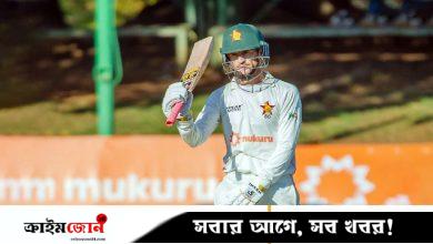 নিউজিল্যান্ডকে কি এবার চমকে দিতে পারবে জিম্বাবুয়ে