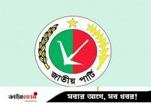 ‘ভগ্নদশা’র মধ্যেও আয়-ব্যয় দুটোই বেড়েছে জাতীয় পার্টির