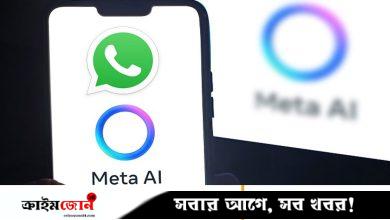 হোয়াটসঅ্যাপে এআই নিয়ে আপত্তি, মেটার বিরুদ্ধে তদন্তে ইতালি