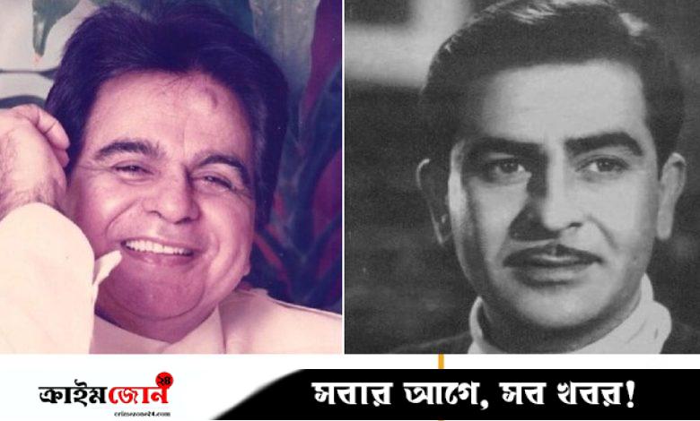 বলিউড অভিনেতা দীলিপ কুমার ও রাজ কাপুরের পৈতৃক বাড়ি সংস্কার করছে পাকিস্তান