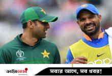 ভারতের বিপক্ষে সেমি না খেলেই ফাইনালে পাকিস্তান
