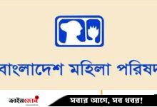 নারী আসন নিয়ে ঐকমত্য না হওয়ায় মহিলা পরিষদের বিস্ময়
