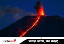ভূমিকম্পের পর রাশিয়ায় এবার আগ্নেয়গিরির অগ্ন্যুৎপাত